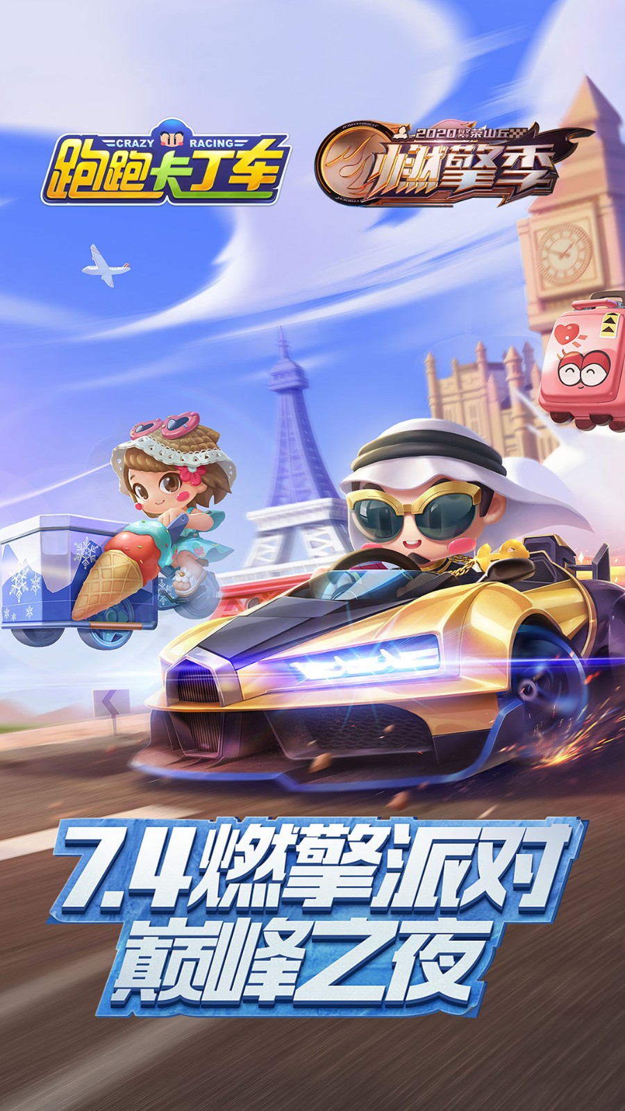 跑跑卡丁车1.9.2截图1