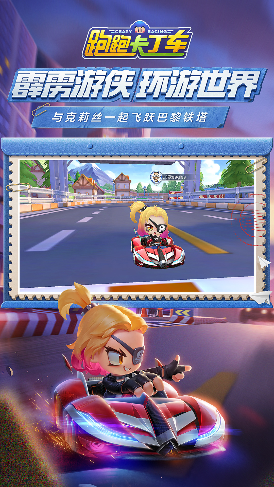 跑跑卡丁车1.9.2