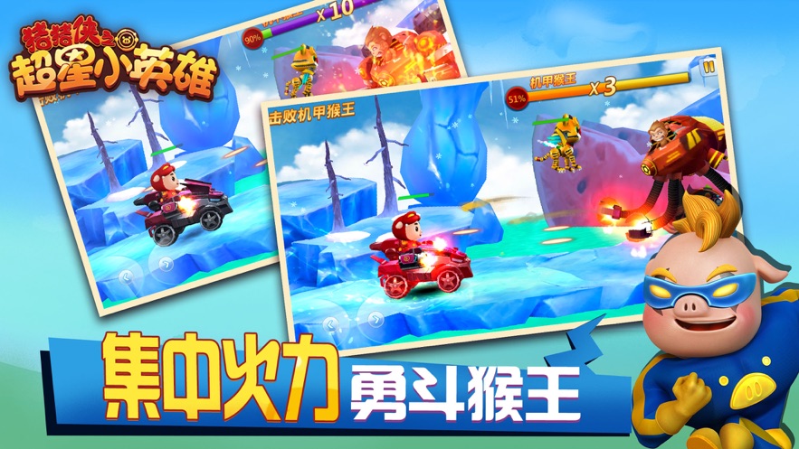 猪猪侠之超星小英雄