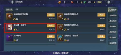 妄想山海涂山君获得方法