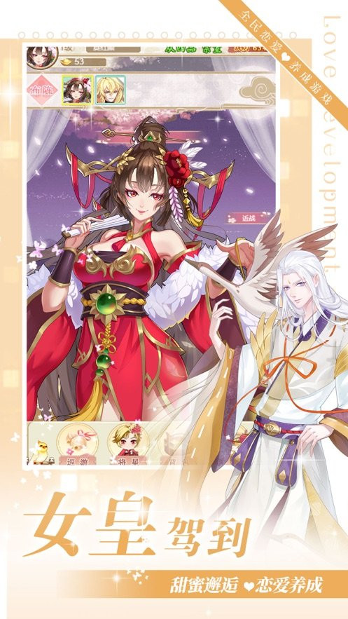 女帝的恋爱物语截图2