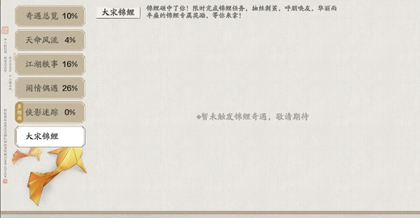 天涯明月刀手游八奇珍匣锦鲤任务怎么做