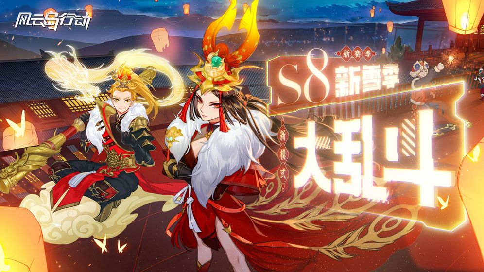 风云岛行动S8新雪季