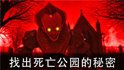 死亡公园2世界末日中文版