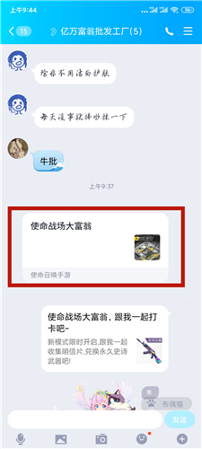 使命召唤手游大富翁活动怎么分享