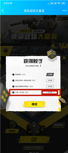 使命召唤手游大富翁活动怎么分享