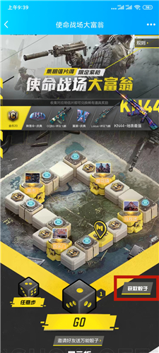 使命召唤手游大富翁活动怎么分享