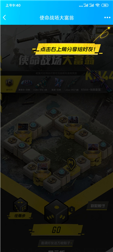 使命召唤手游大富翁活动怎么分享