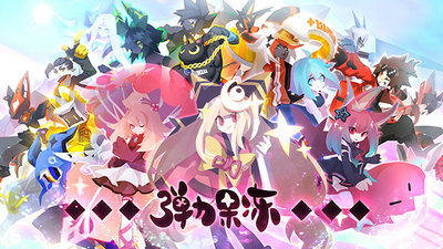 弹力果冻萌冬盛宴版本