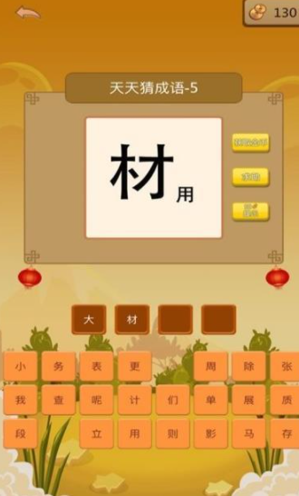 天天来猜词截图2