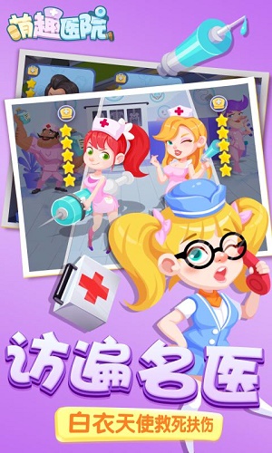 萌趣医院红包版2021