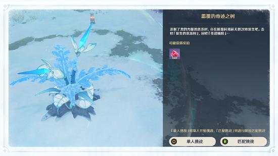 原神雪山急冻树怎么打