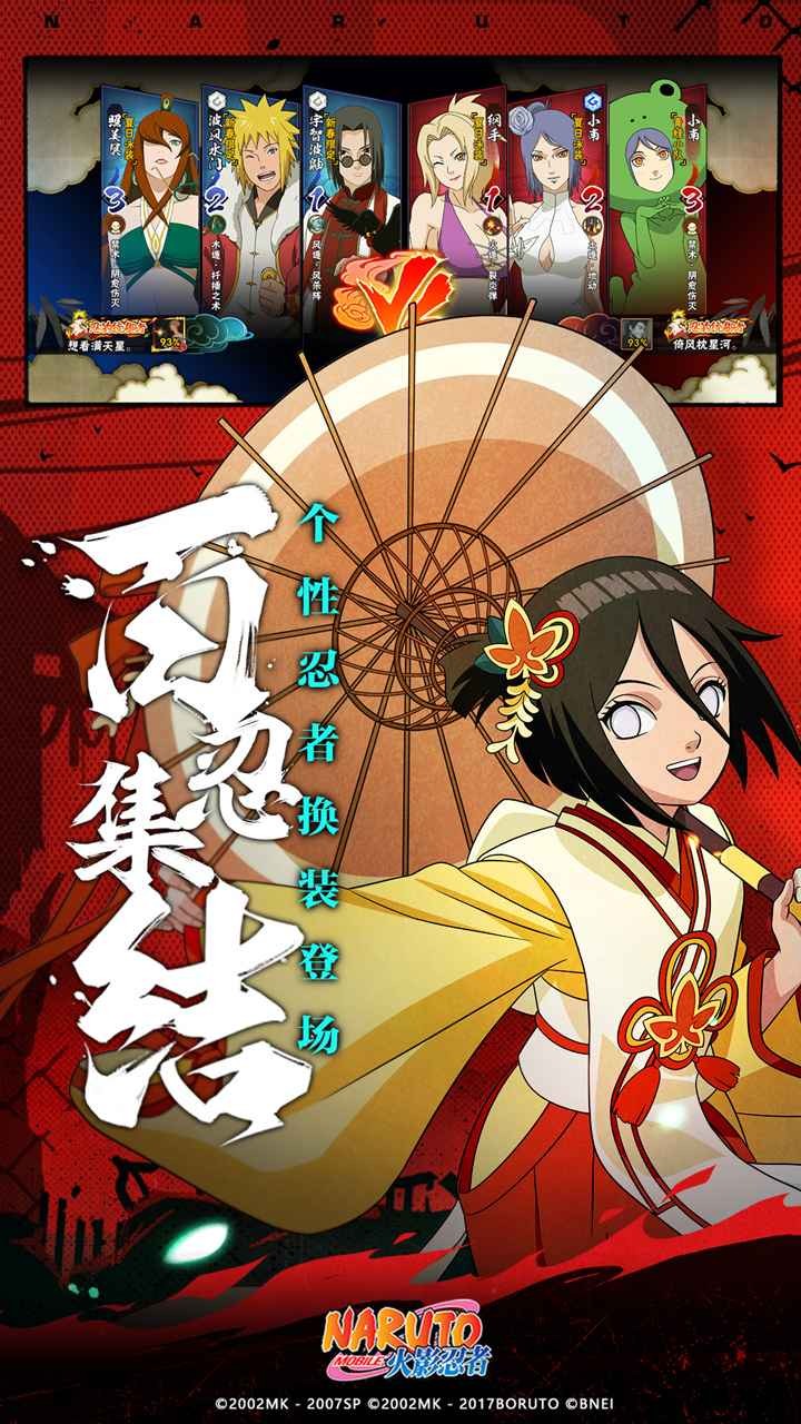 火影忍者五周年截图1