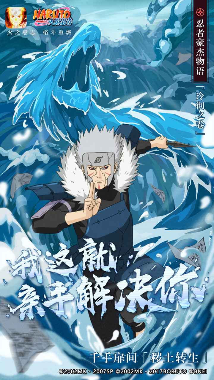 火影忍者五周年