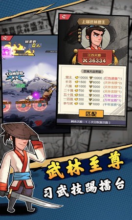 踢飞江湖ios版1.0.5截图1