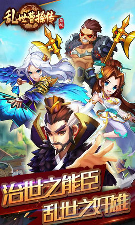 乱世曹操传2.1.31