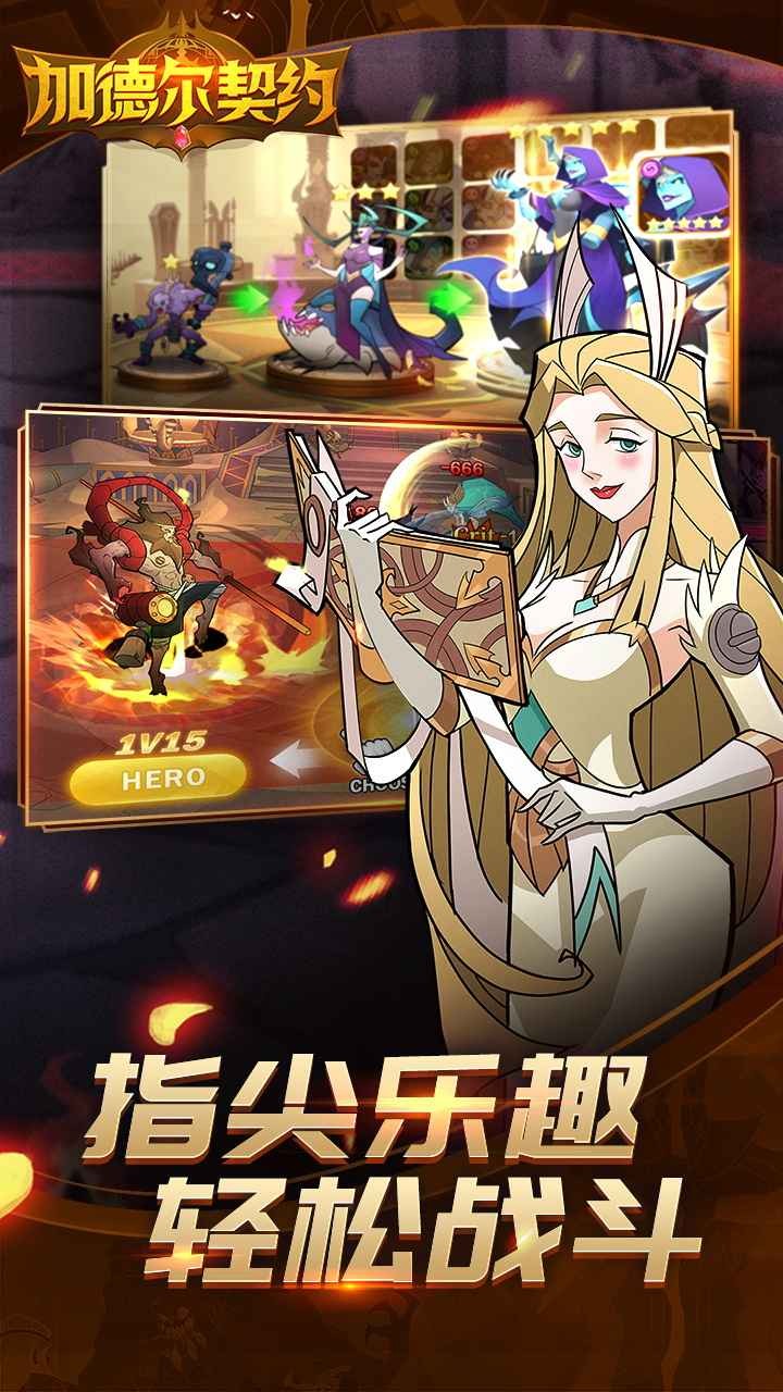 加德尔契约截图1