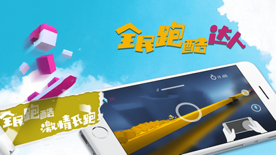 全民跑酷达人苹果版截图3