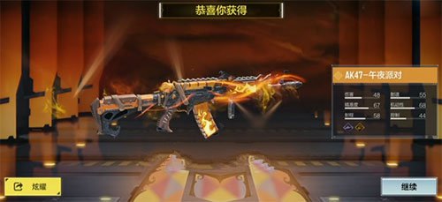 使命召唤手游AK47午夜派对多少钱出