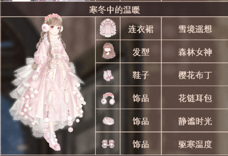 奇迹暖暖寒冬中的温暖完美搭配攻略