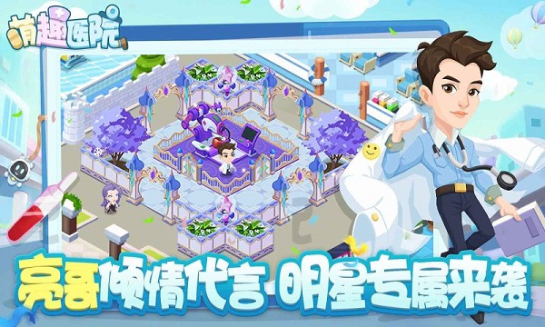 萌趣医院贾乃亮