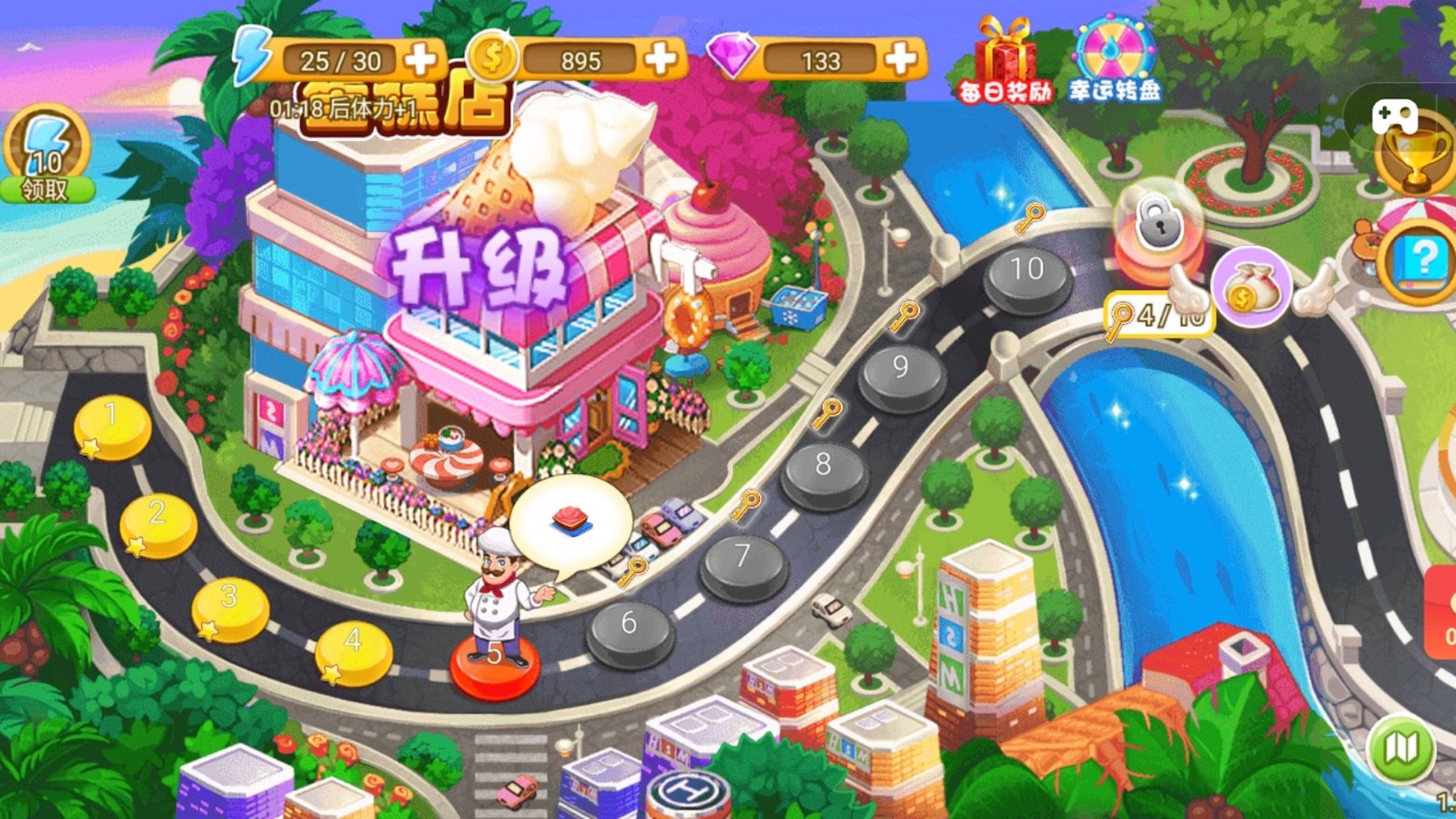 我要当大厨截图3