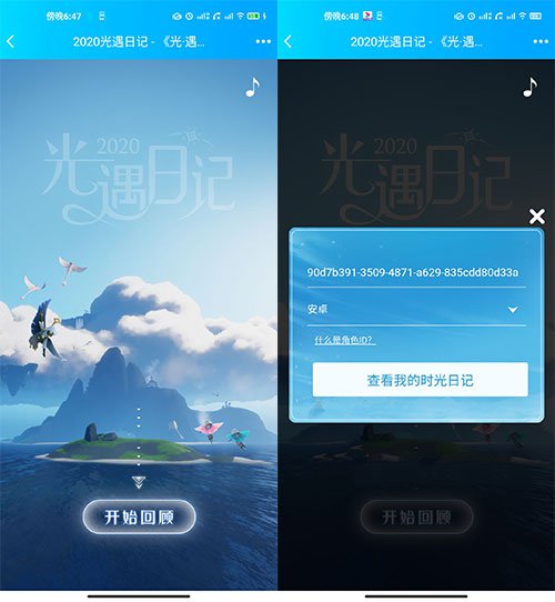 光遇日记怎么看