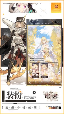 绯红之境国际服