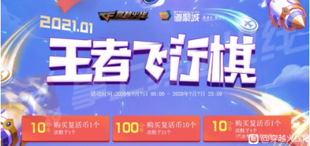 CF王者飞行棋2021几圈必进