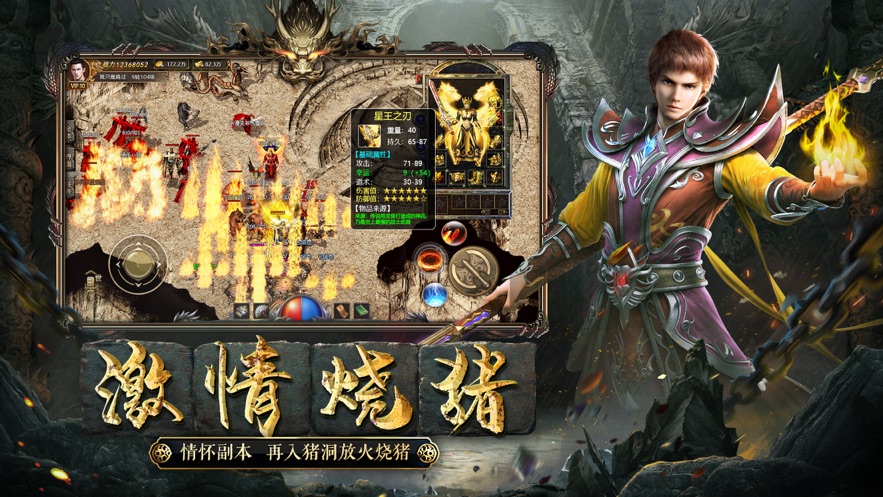 传奇盛世火龙版