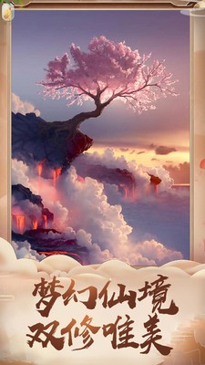 御剑修真界截图3