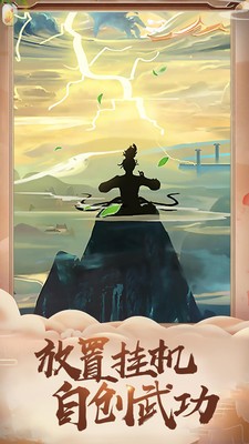 御剑修真界截图2