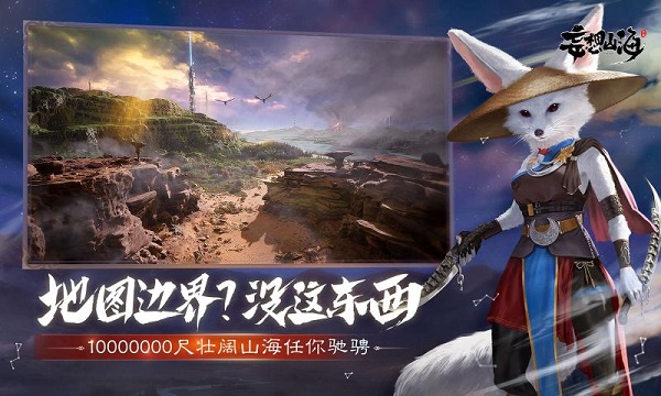 妄想山海(自由建造)