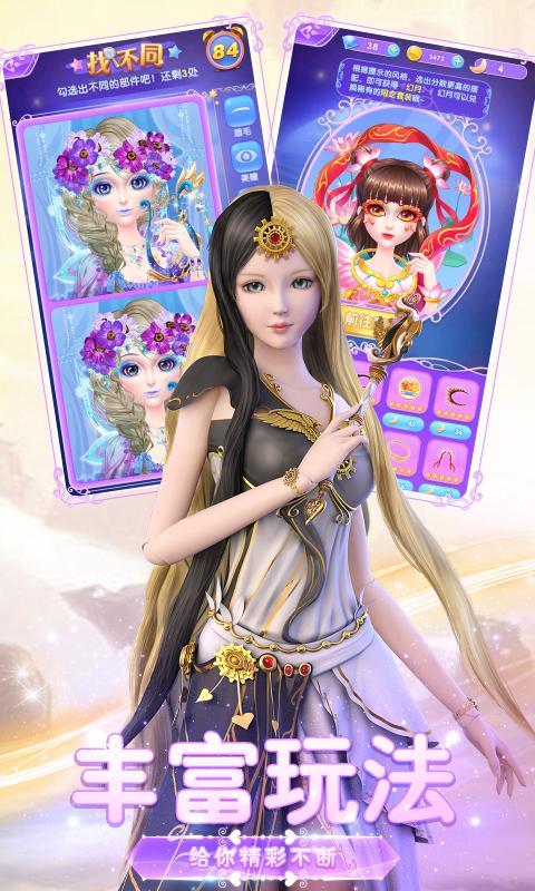 叶罗丽美颜公主2021