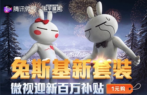 和平精英兔斯基一元购活动入口链接