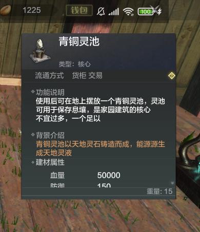 妄想山海攻略怎么建造家园