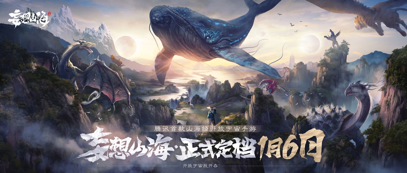 妄想山海pc端截图3