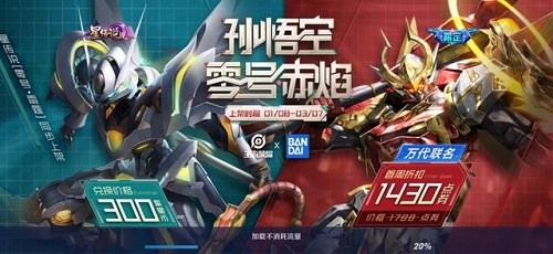 王者荣耀猴子新皮肤零号赤焰多少钱