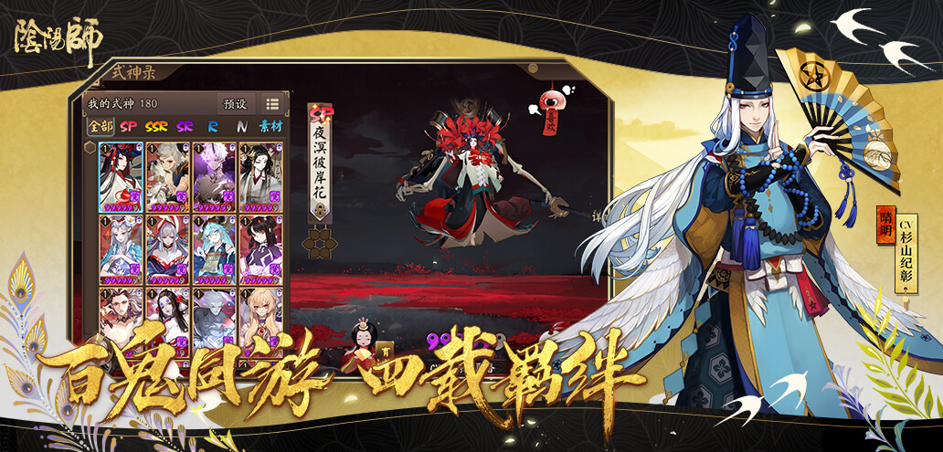 阴阳师彼世之花版本