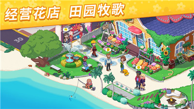 我的小岛花儿爱消除