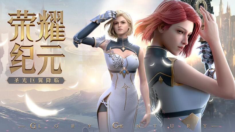 荣耀大天使ios版