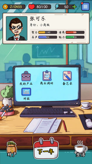 颤抖吧打工人老板模拟器