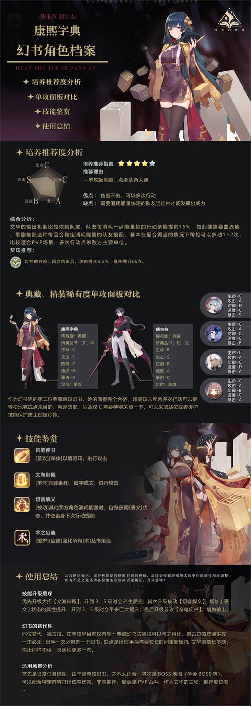 幻书启世录康熙字典技能强度如何