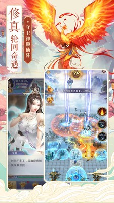 仙侠神域地藏魔化截图3