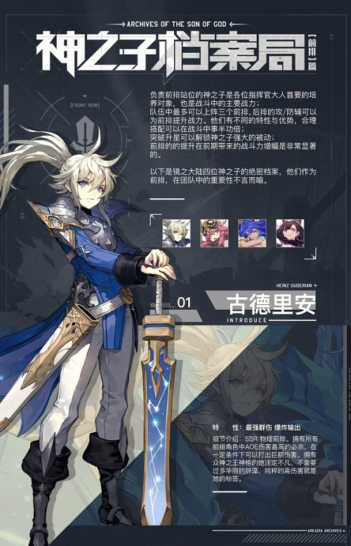 阿卡迪亚手游角色排名一览