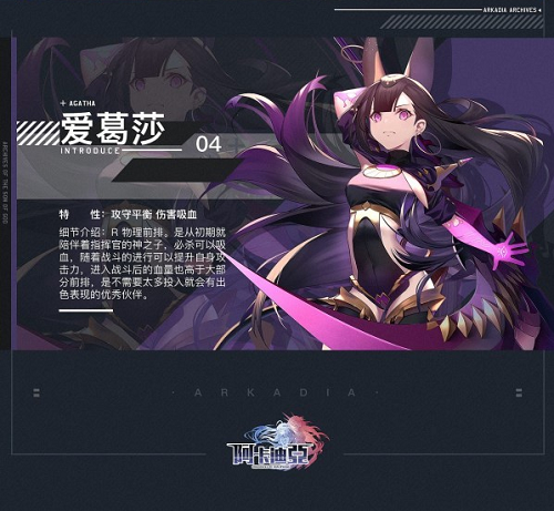 阿卡迪亚手游角色排名一览