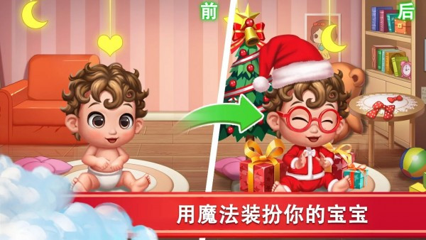 精灵合成宝贝家截图2
