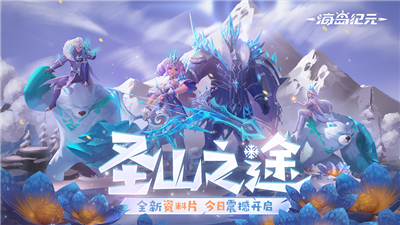 海岛纪元联动版