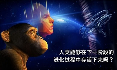 从细胞到奇点进化永无止境7.20