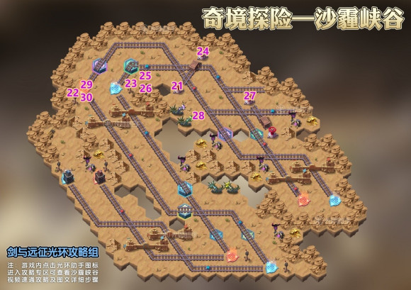 剑与远征沙霾峡谷攻略路线图